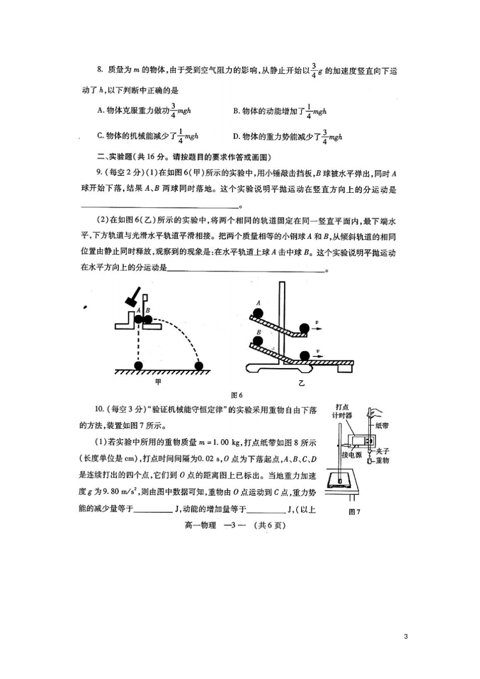 福建福州高一物理下学期期末模块考试题扫描版新人教版_第3页