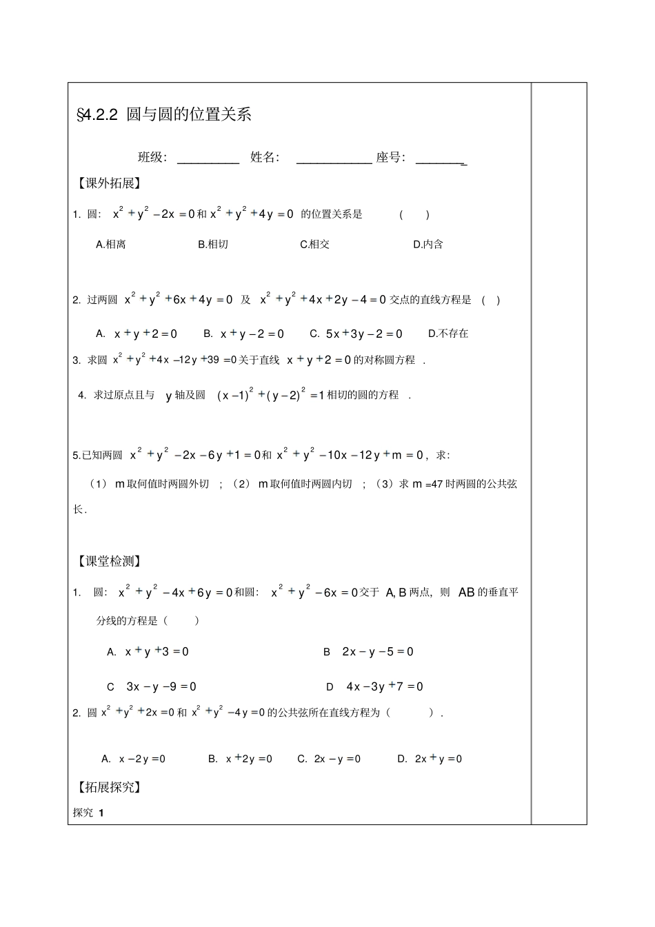 福建福清元载中学高中数学必修二2圆与圆的位置关系_第1页