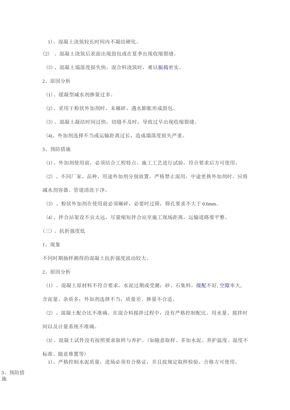 道面混凝土质量通病_第3页