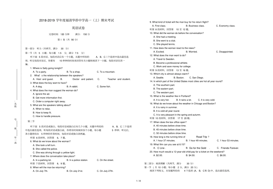 福建福清华侨中学2018_2019学年高一英语上学期期末考试试题_第1页