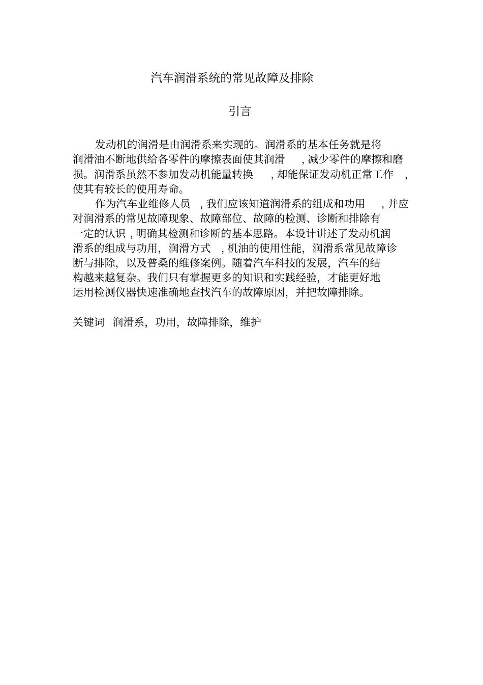 福建第二高级技工学校14汽高毕业设计论文模板_第2页