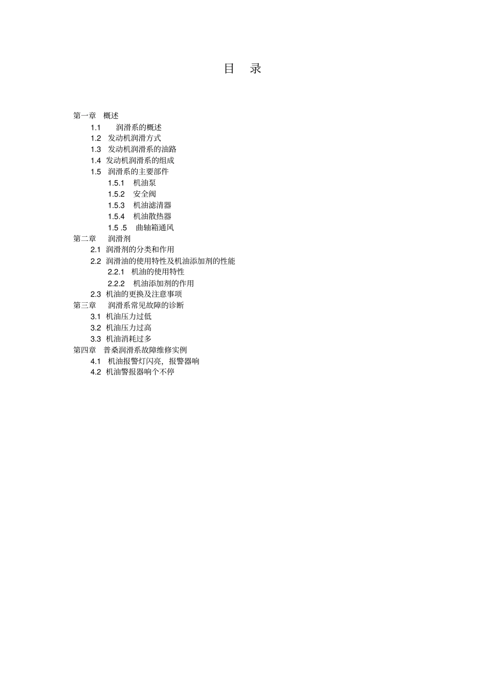 福建第二高级技工学校14汽高毕业设计论文模板_第3页