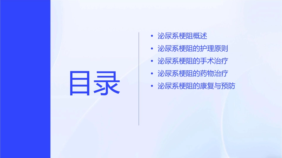 人卫版外科学之泌尿系梗阻教学护理课件1_第2页