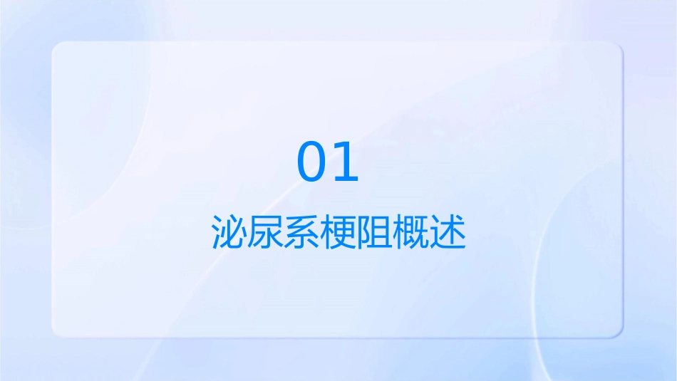 人卫版外科学之泌尿系梗阻教学护理课件1_第3页