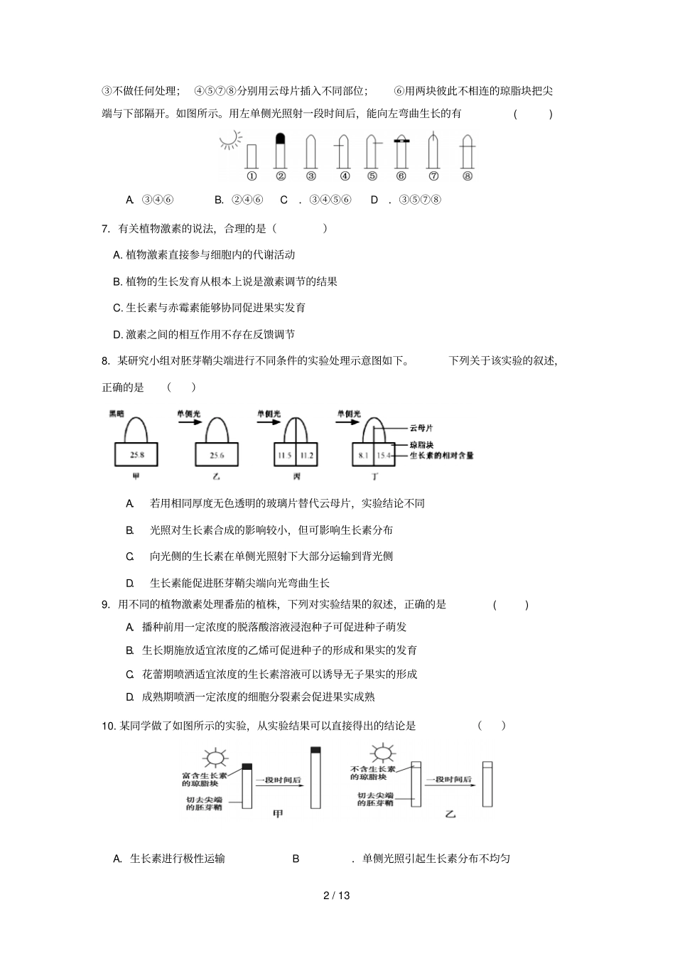 福建罗源第一中学2018_2019学年高二生物3月月考试题_第2页