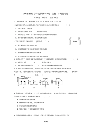 福建罗源第一中学2018_2019学年高二生物3月月考试题