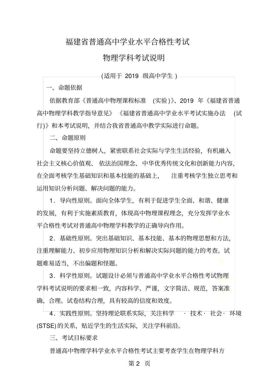 福建级普通高中学业水平合格性考试物理学科考试考试说明_第2页