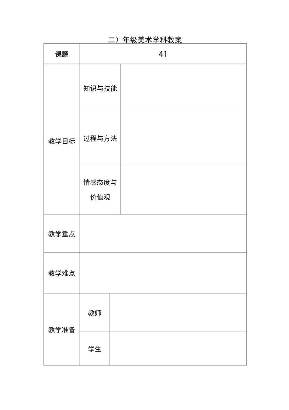小扇子  教案_第1页