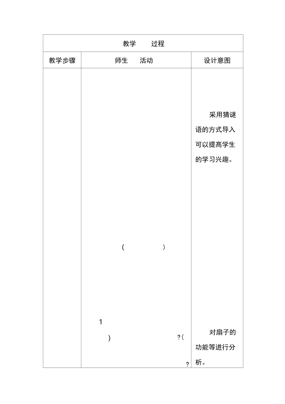 小扇子  教案_第2页