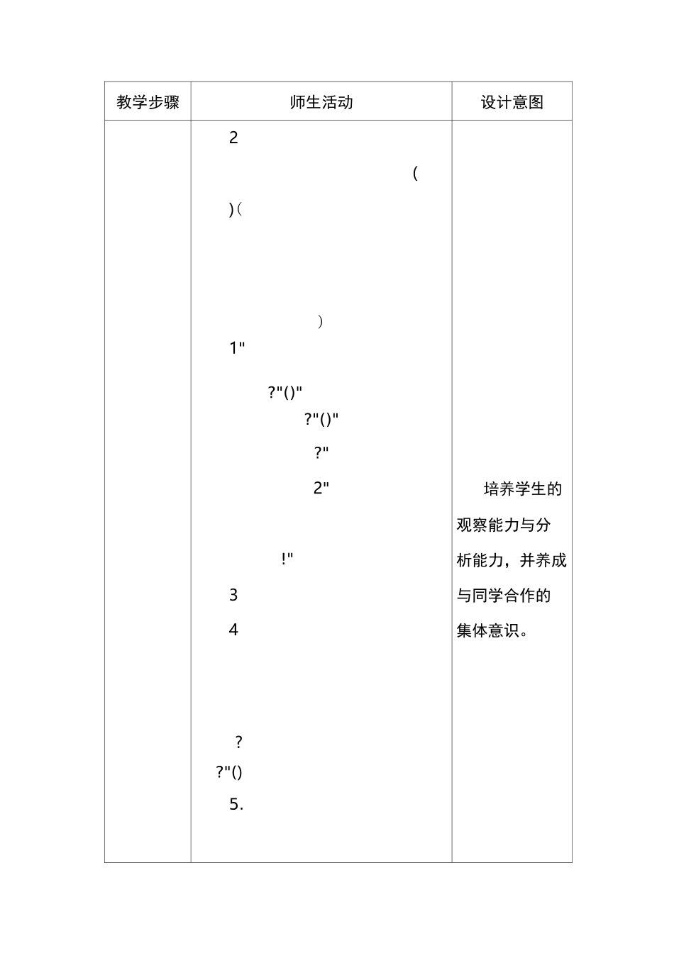 小扇子  教案_第3页