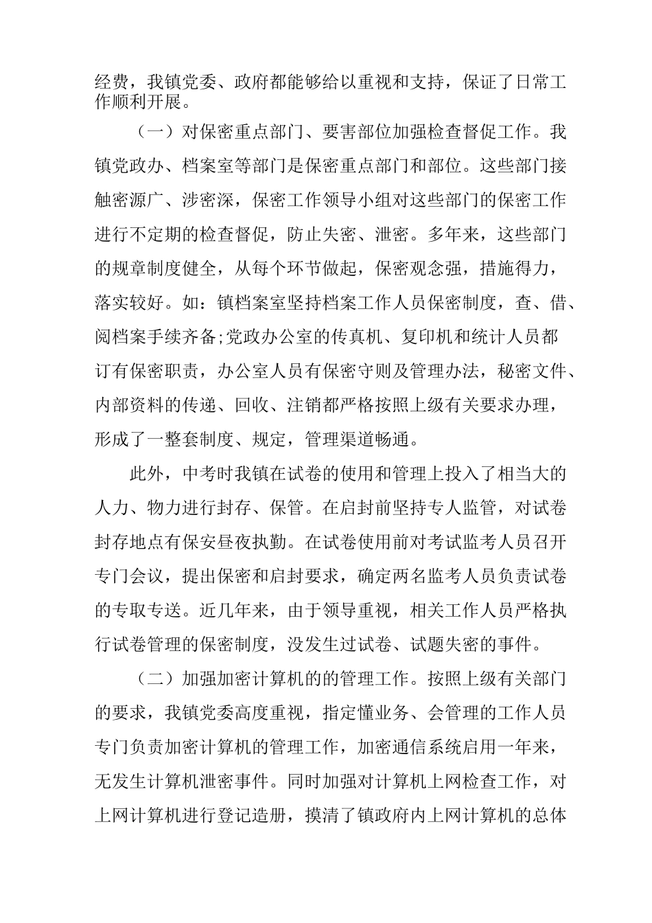 乡镇保密工作年终总结_第2页