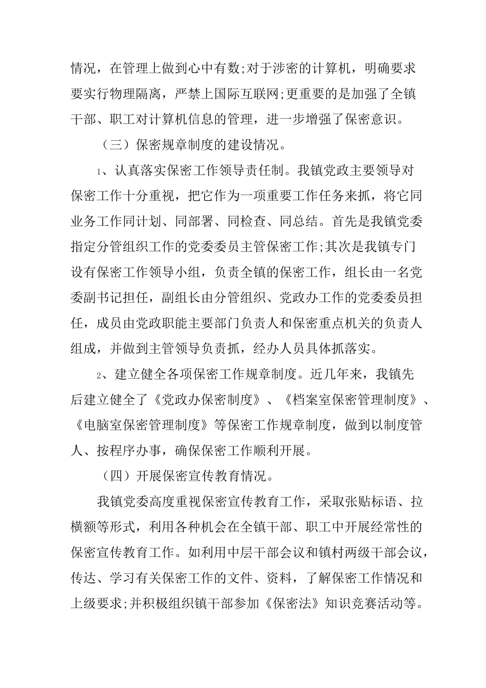 乡镇保密工作年终总结_第3页