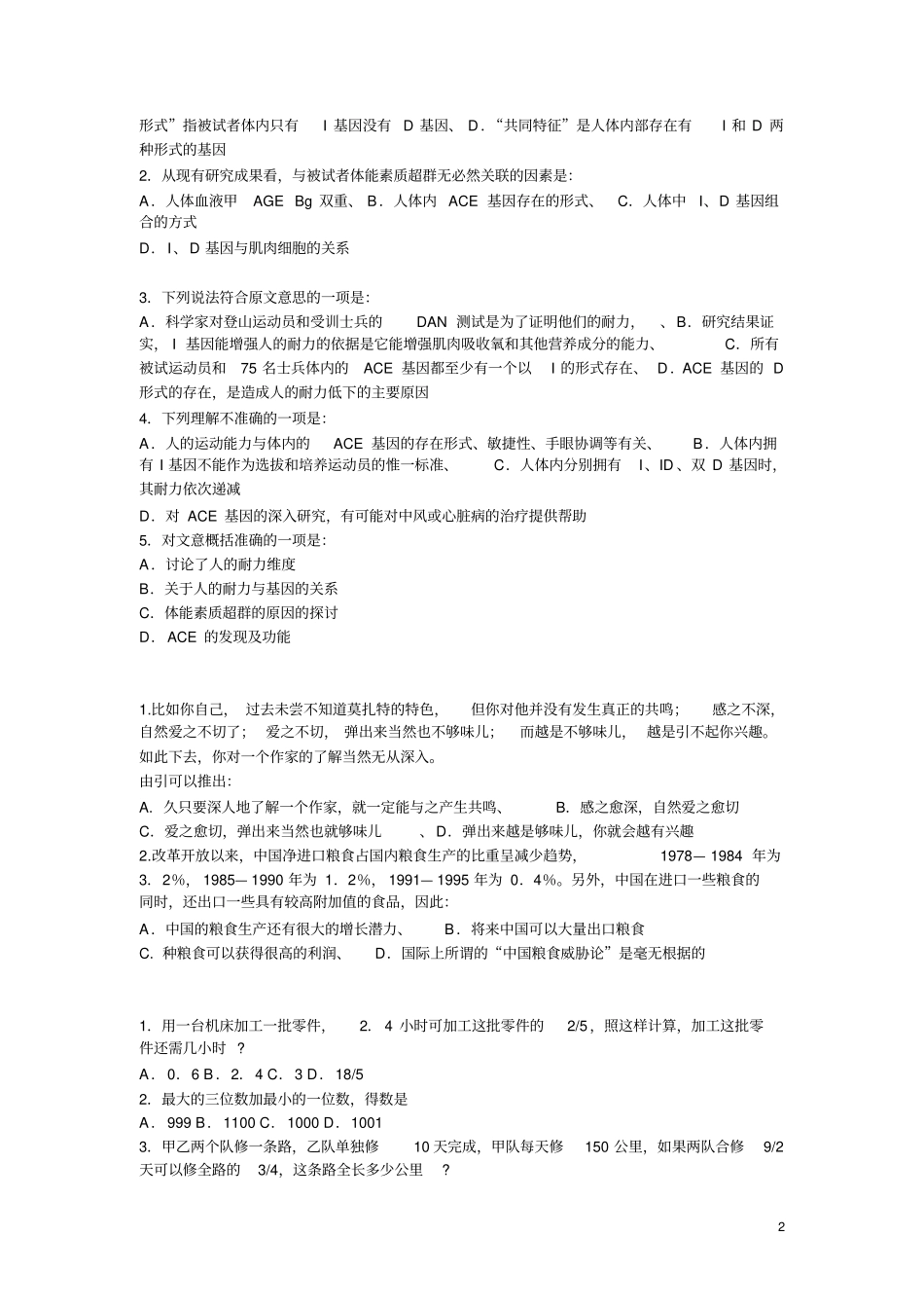 福建考试行测真题及答案解析_第2页