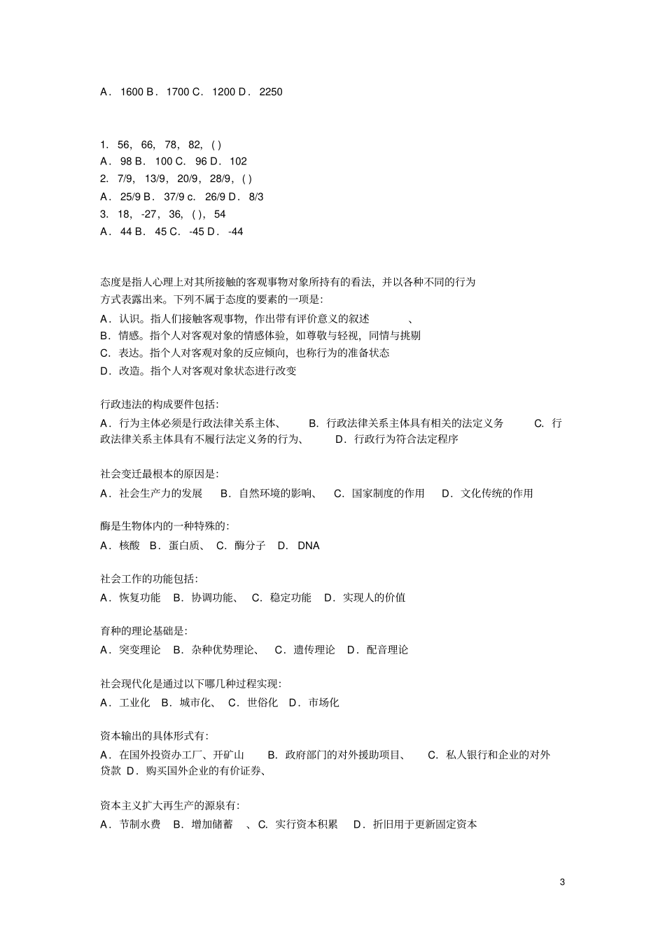 福建考试行测真题及答案解析_第3页