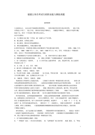 福建考试行测真题及答案解析