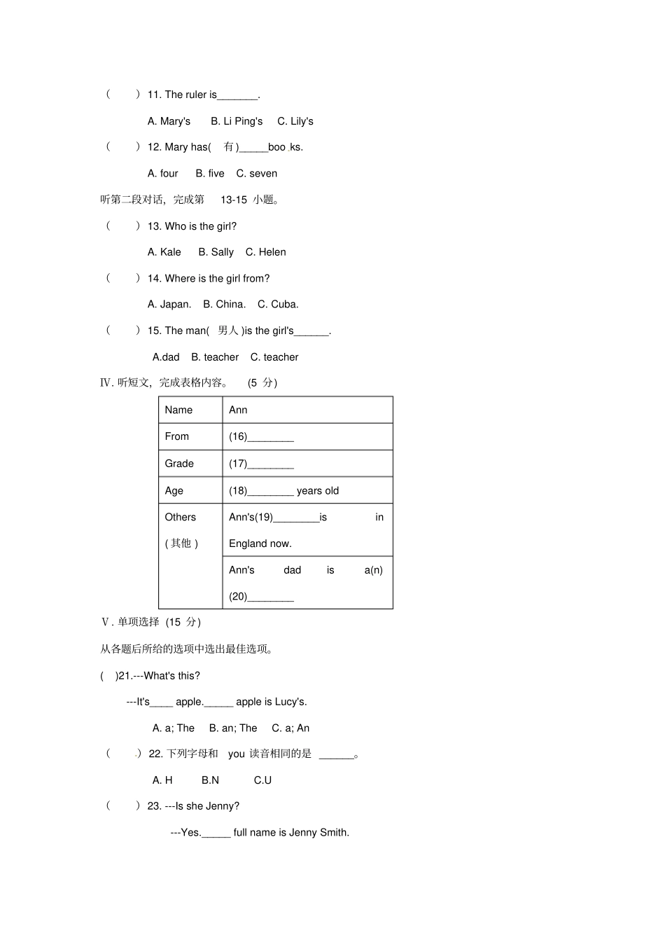 福建莆田2012017学年七年级英语上学期第一次月考试题人教新目标版初中七年级英语试题_第3页