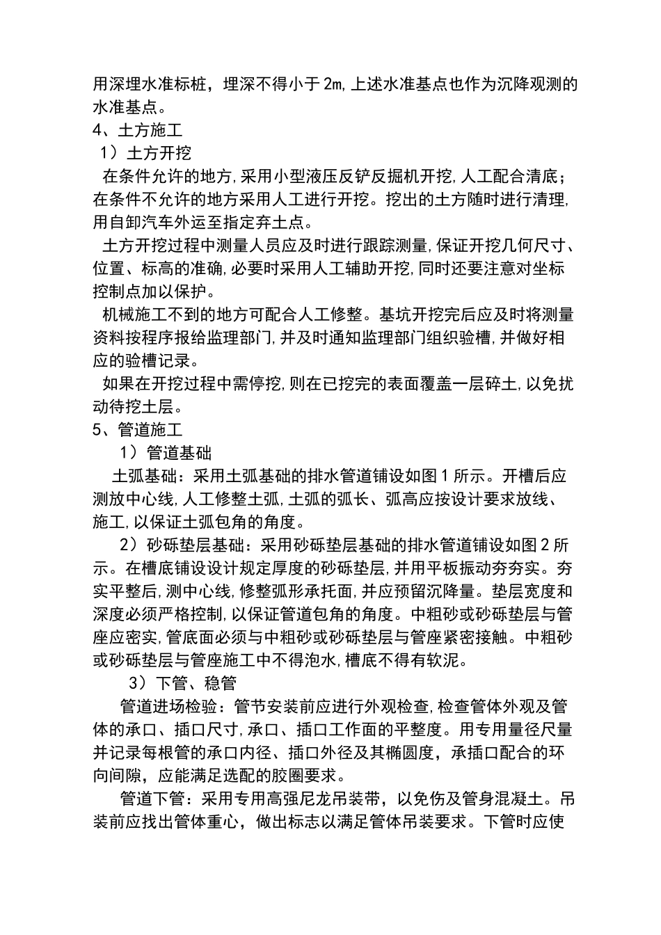 混凝土管施工_第2页