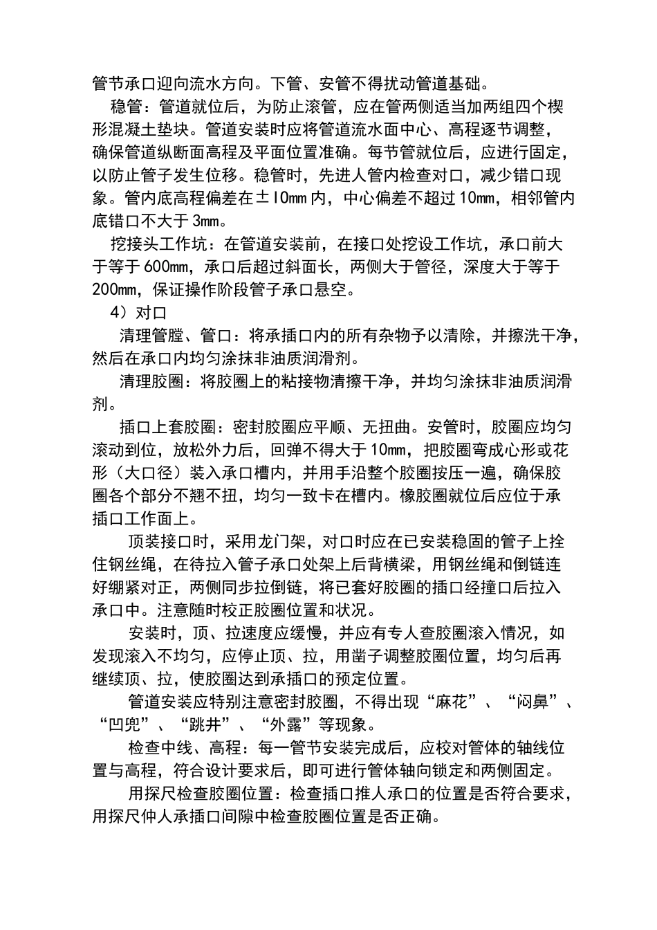 混凝土管施工_第3页