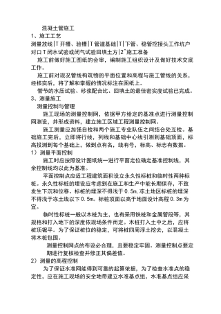 混凝土管施工