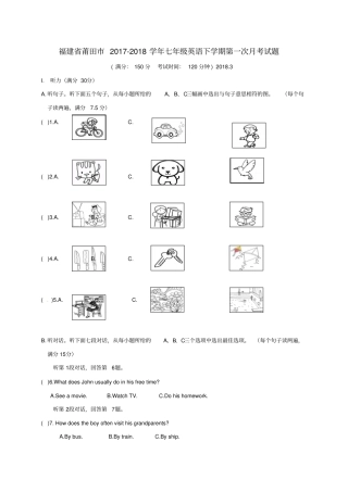 福建莆田2017-2018学年七年级英语下学期第一次月考试题人教新目标版初中七年级英语试题