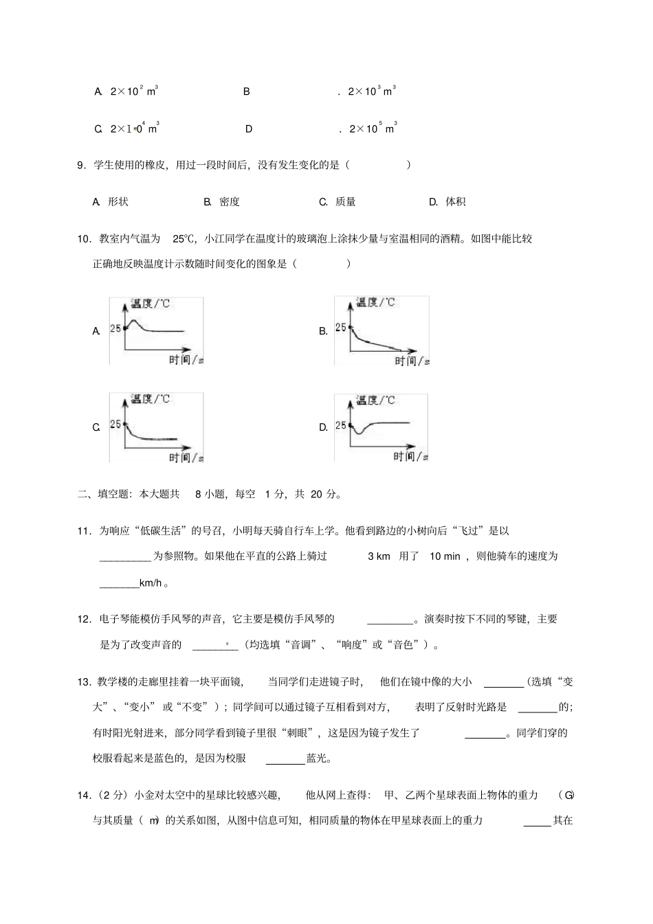 福建莆田2019_2020学年八年级物理上学期期末质量检测试题无答案_第3页