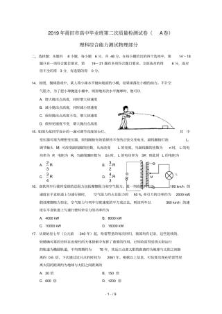 福建莆田2019届高三物理5月第二次质量检测试题A卷