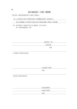 防静电地板工程施工组织设计方案