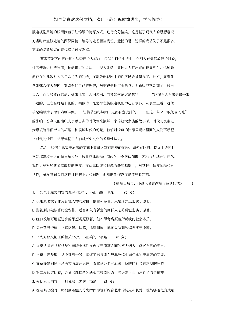 福建莆田2020届高三语文下学期3月模拟考试试题_第2页