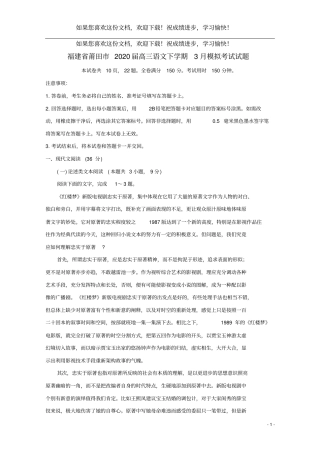 福建莆田2020届高三语文下学期3月模拟考试试题