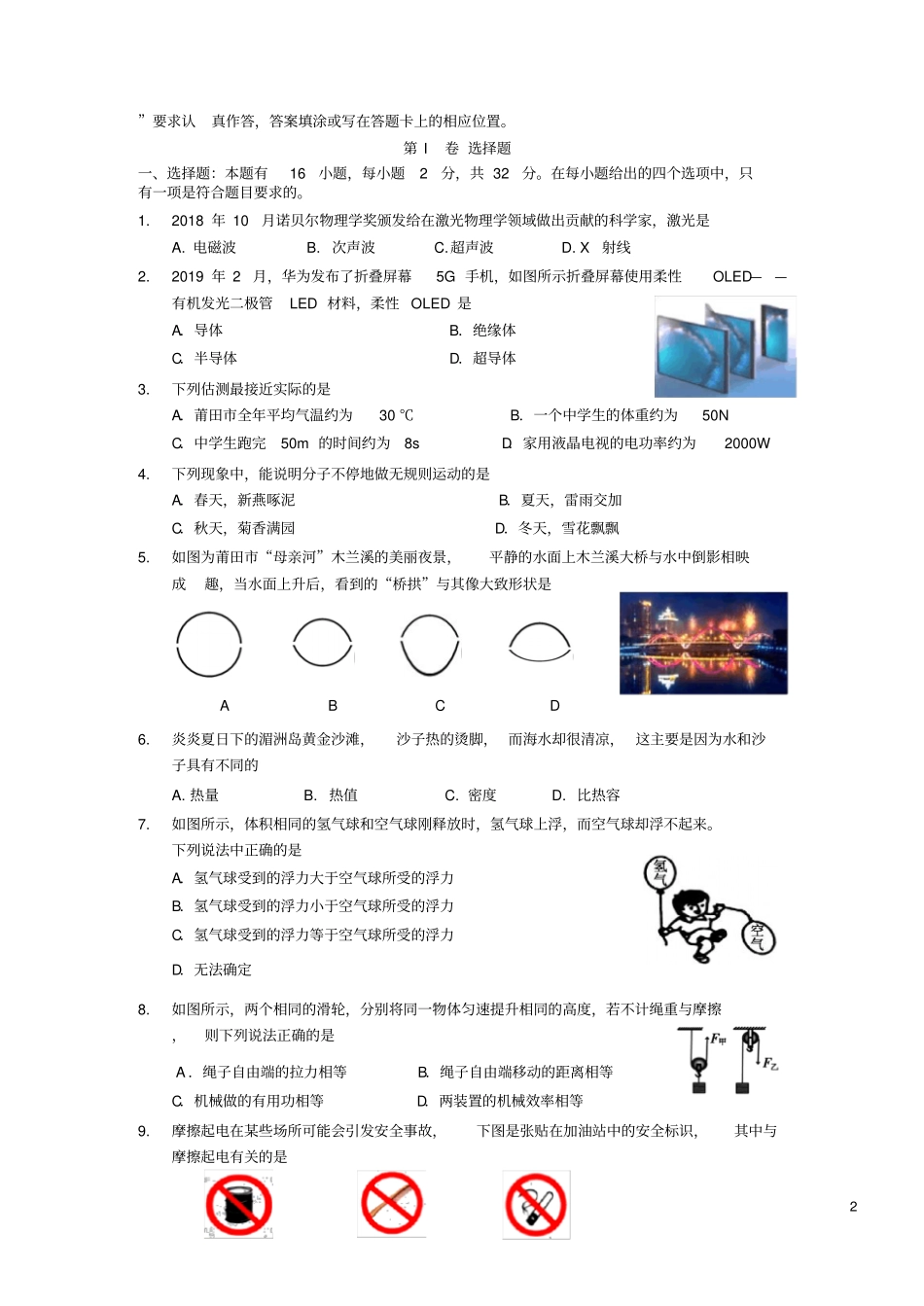 福建莆田2019年初中物理毕业班质量检查试卷_第2页