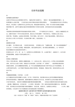 福建莆田2019年初中物理毕业班质量检查试卷