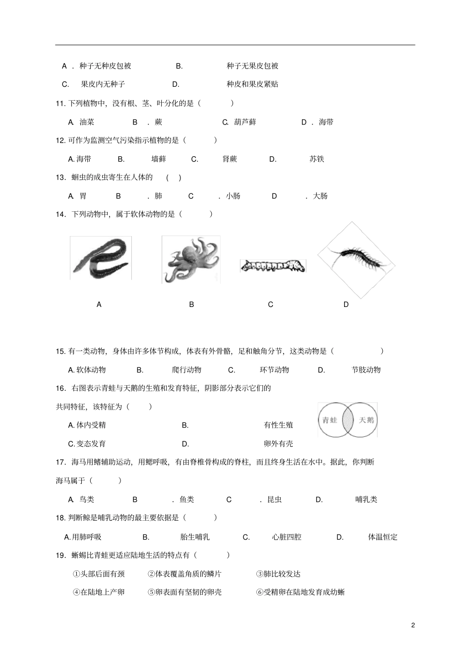 福建莆田七年级生物上册期末测试题新版冀教版_第2页