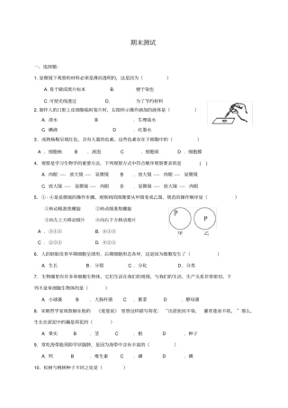福建莆田七年级生物上册期末测试题新版冀教版