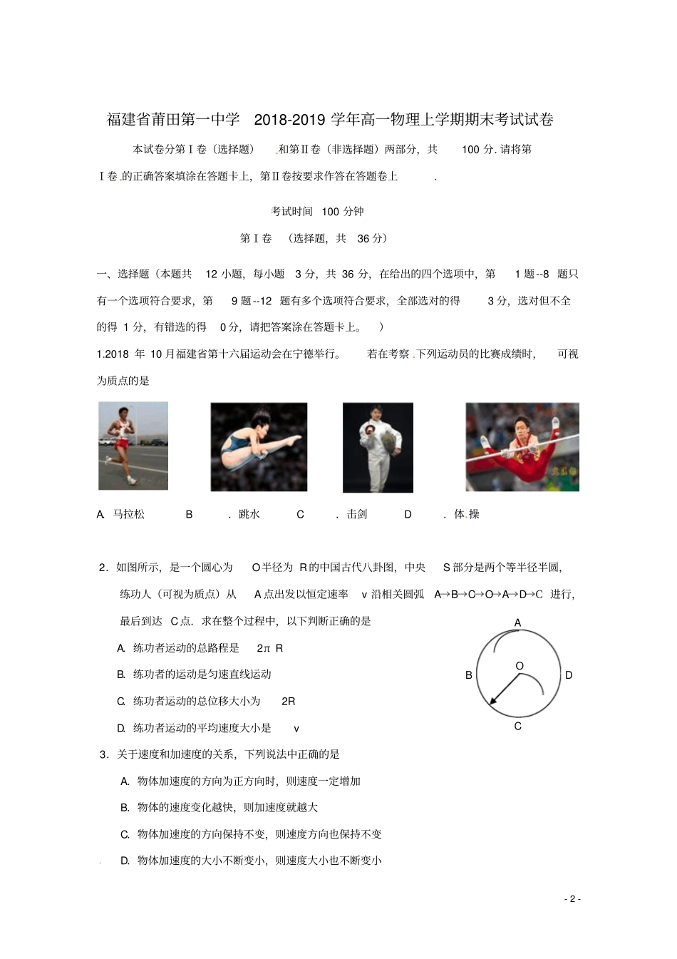 福建莆田第一中学2018_2019学年高一物理上学期期末考试试卷_第2页