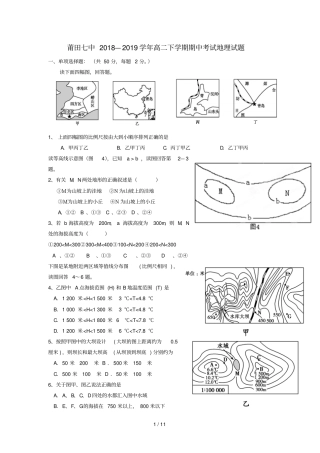 福建莆田第七中学2018_2019学年高二地理下学期期中试题