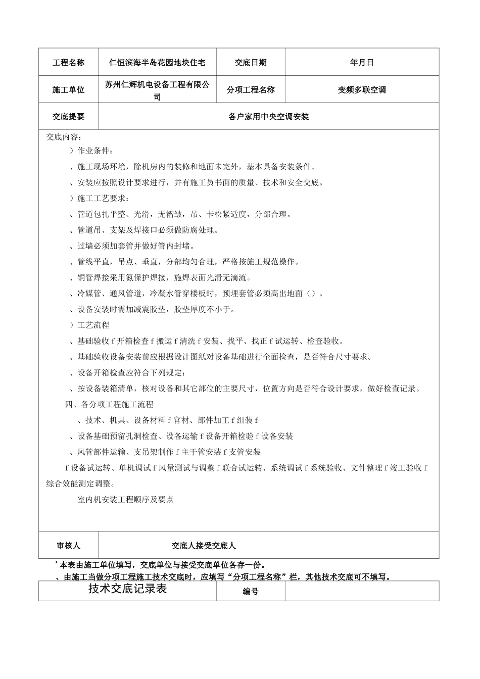 多联机空调系统技术交底_第2页