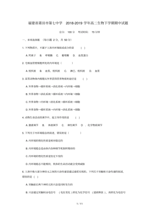 福建莆田第七中学2018_2019学年高二生物下学期期中试题