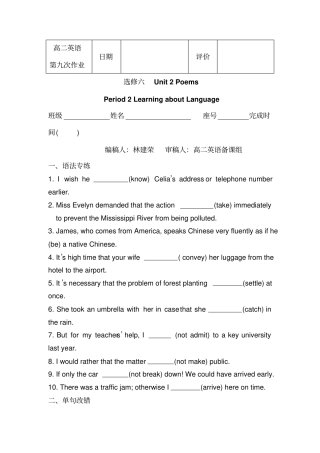 福建莆田第八中学2012017学年高二下学期英语选修六校本作业Unit2Period2LearningaboutLanguage4