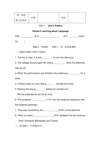 福建莆田第八中学2012017学年高二下学期英语选修六校本作业Unit2Period2LearningaboutLanguage3