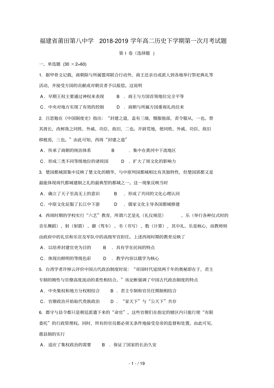 福建莆田第八中学2018_2019学年高二历史下学期第一次月考试题_第1页