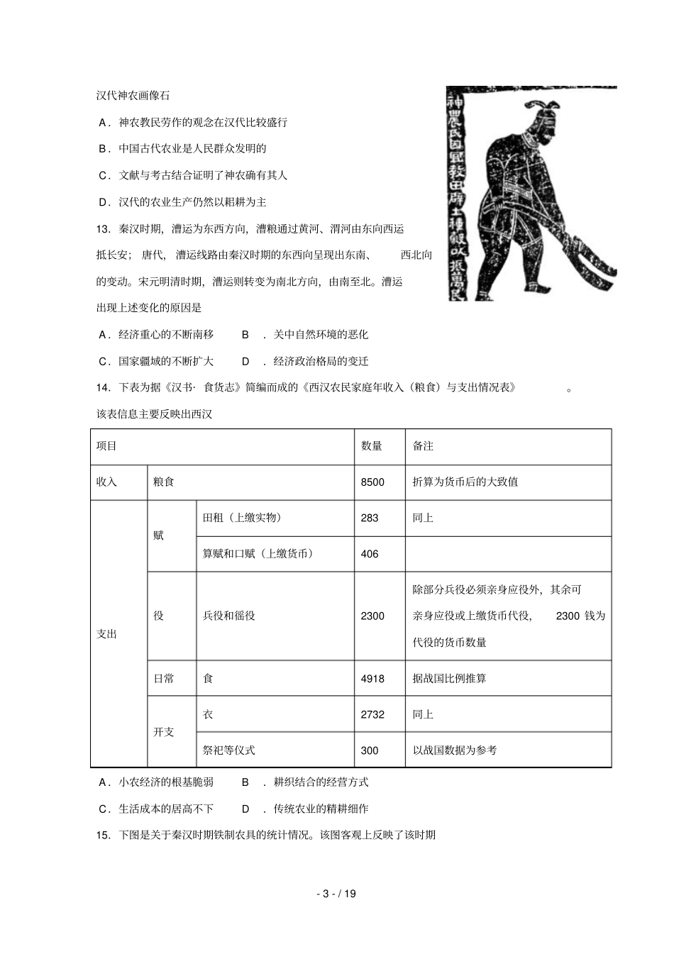 福建莆田第八中学2018_2019学年高二历史下学期第一次月考试题_第3页