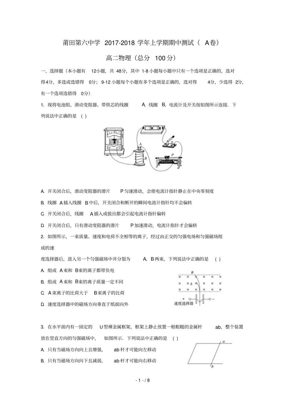 福建莆田第六中学2017_2018学年高二物理上学期期中试题A_第1页