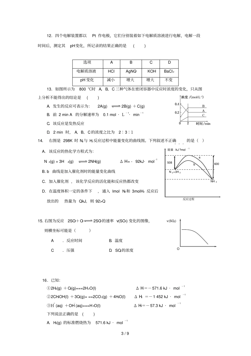福建莆田第六中学2017_2018学年高二化学上学期期中试题B_第3页