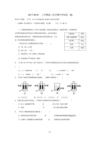 福建莆田第六中学2017_2018学年高二化学上学期期中试题B