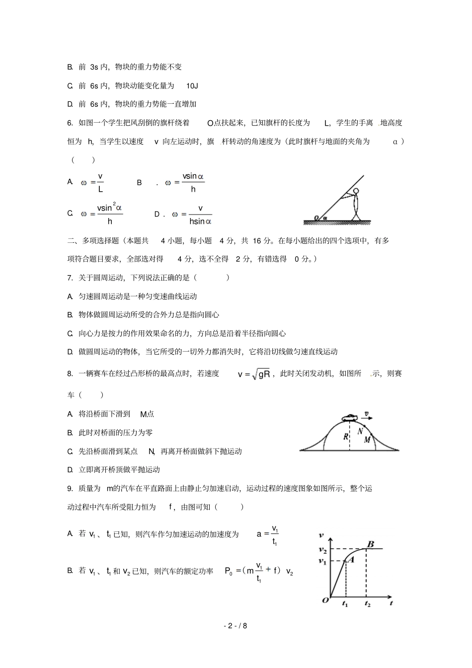 福建莆田莆田第六中学2017_2018学年高一物理下学期期中试题_第2页