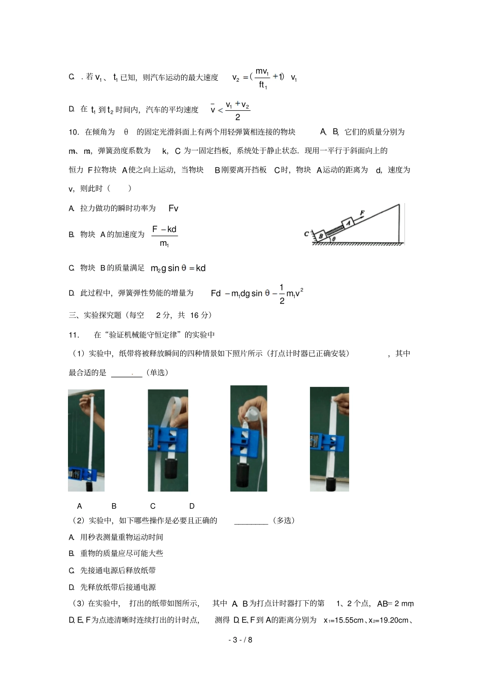 福建莆田莆田第六中学2017_2018学年高一物理下学期期中试题_第3页