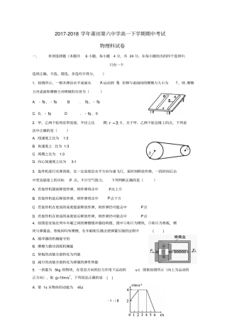 福建莆田莆田第六中学2017_2018学年高一物理下学期期中试题