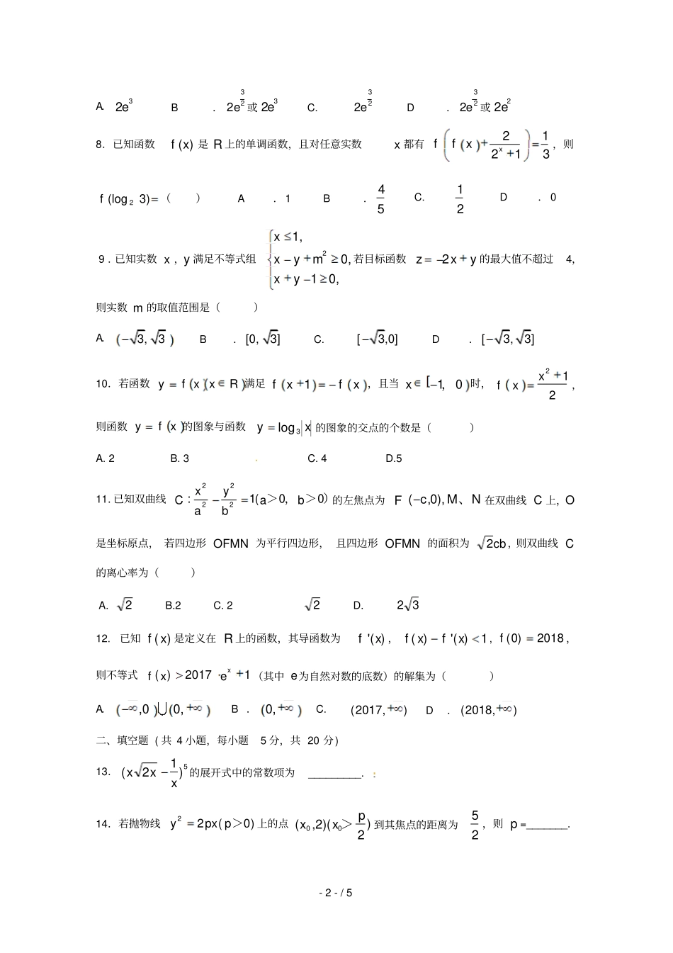 福建莆田莆田第六中学2018届高三数学下学期第三次模拟考试试题理无答案_第2页