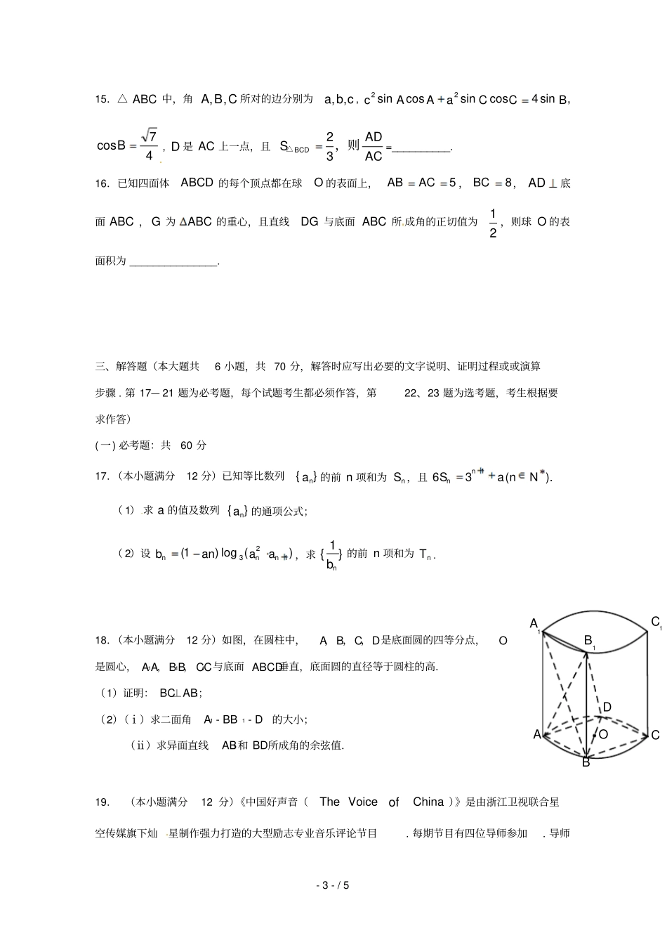 福建莆田莆田第六中学2018届高三数学下学期第三次模拟考试试题理无答案_第3页