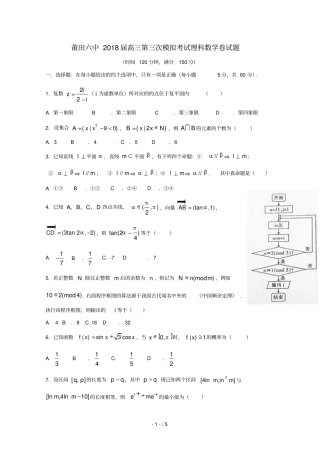 福建莆田莆田第六中学2018届高三数学下学期第三次模拟考试试题理无答案